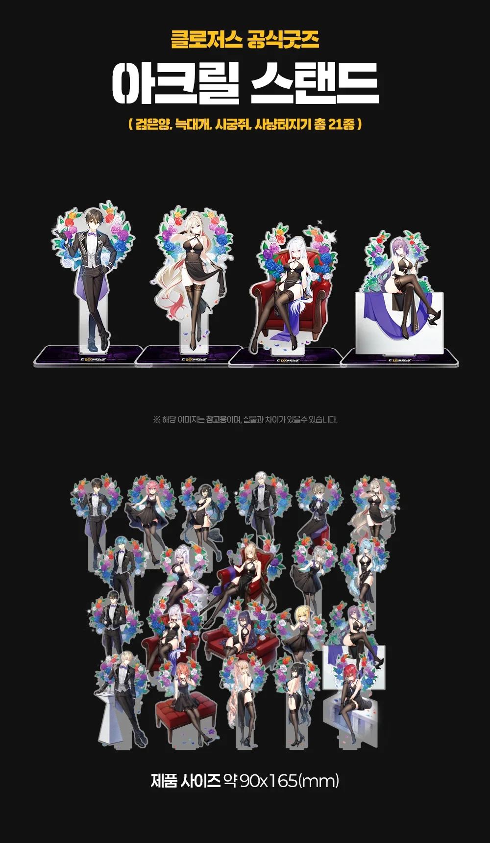 CLOSERS / GOODS