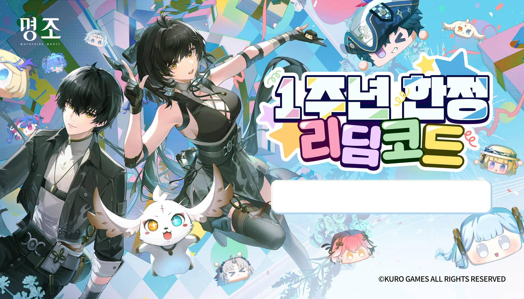 1주년 한정 리딤코드 front