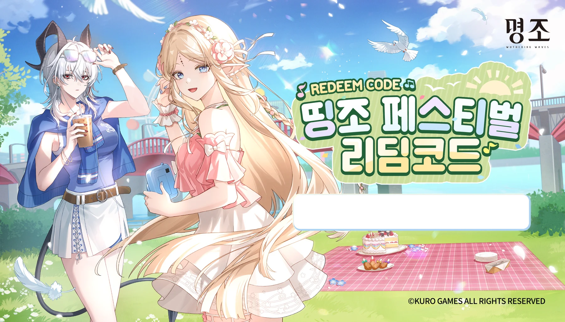 띵조 페스티벌 리딤코드 front