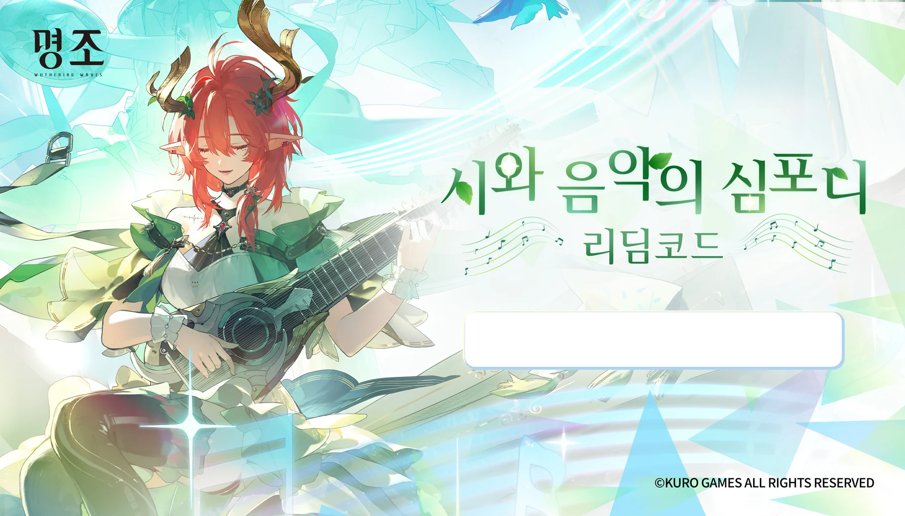 시와 음악의 심포니 리딤코드 front