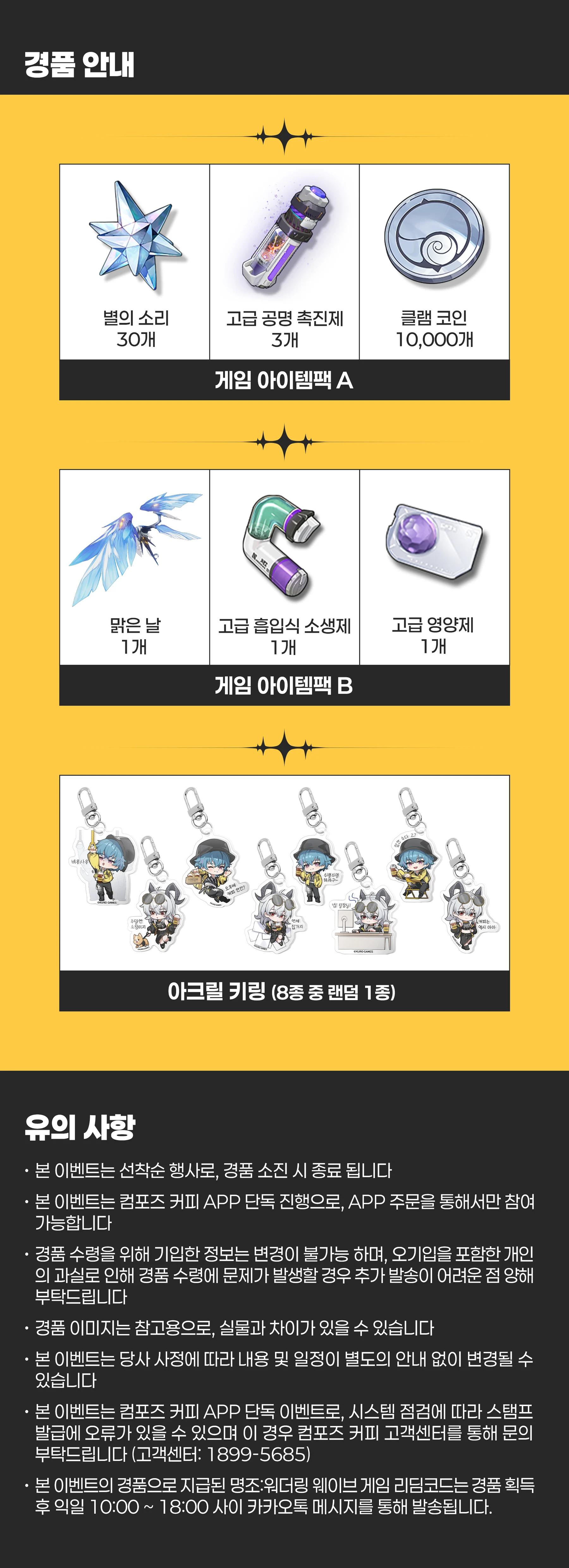 명조컴포즈 이벤트페이지보상