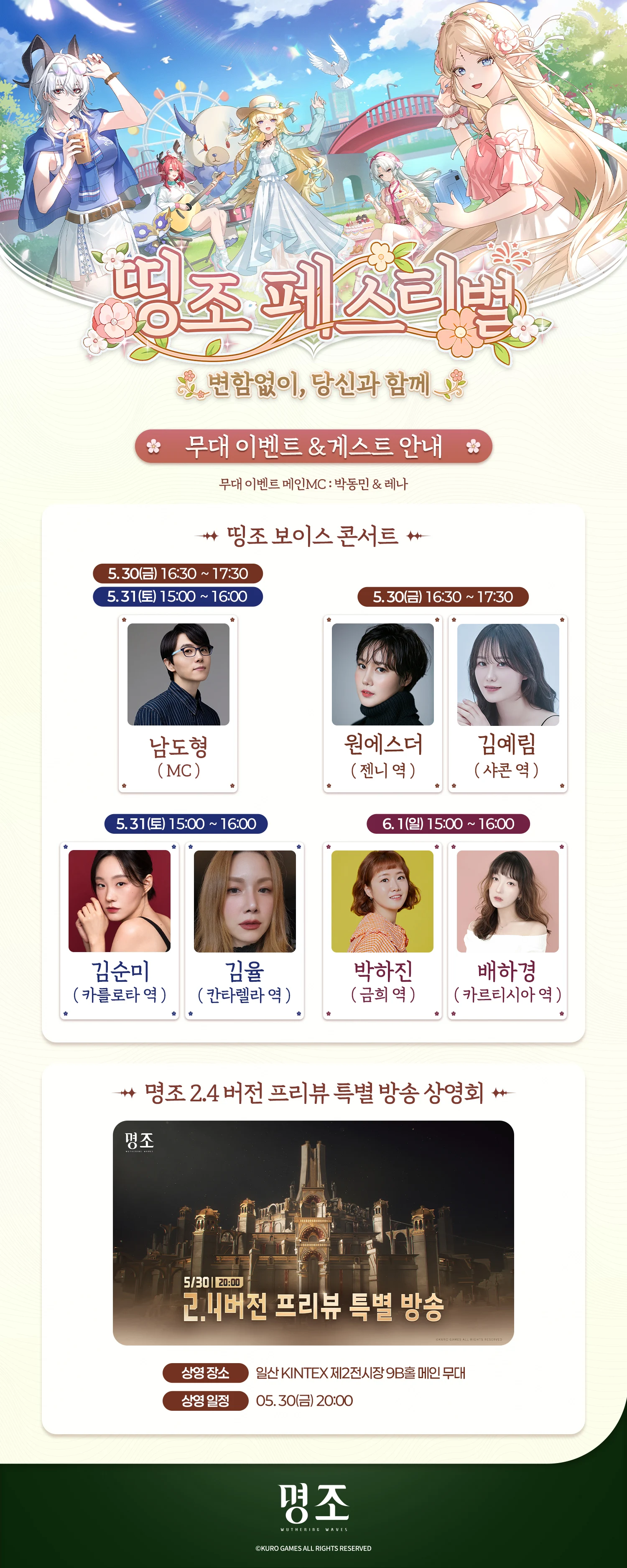 띵조페스티벌 무대이벤트 성우상영회