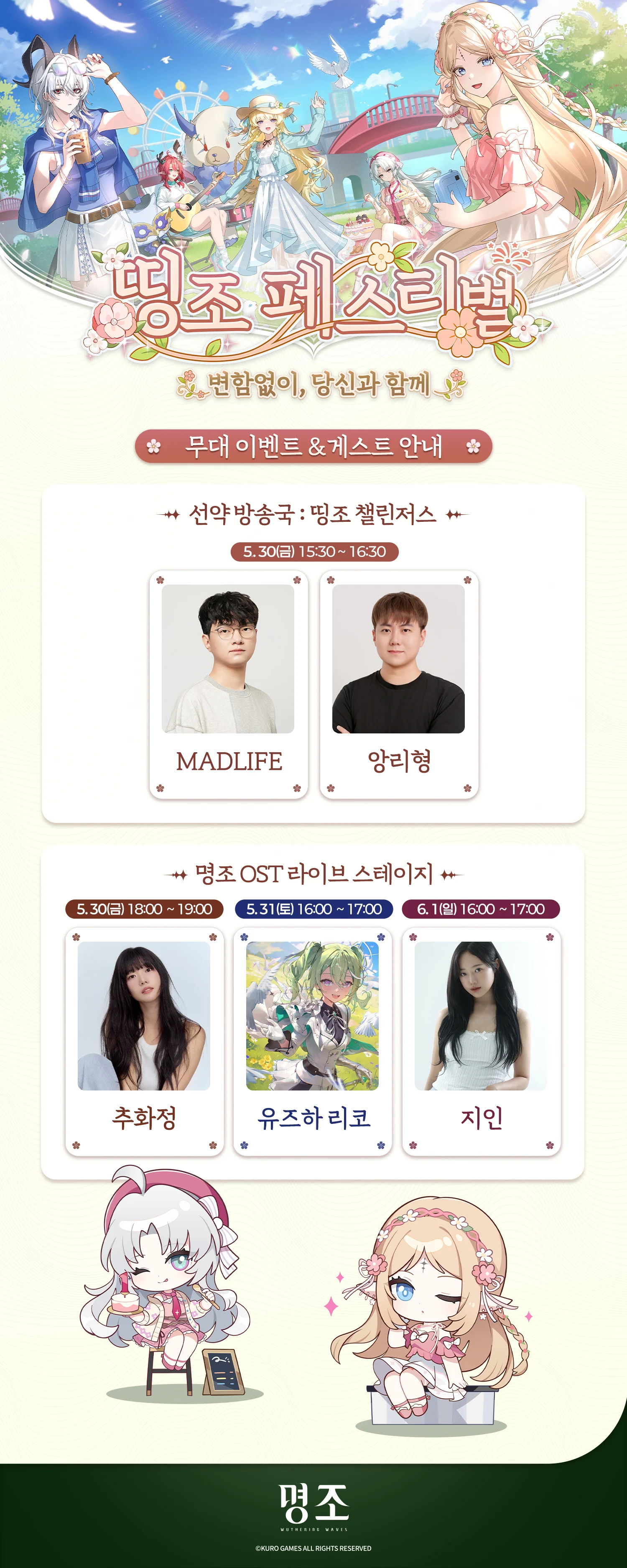 띵조페스티벌 무대이벤트 챌린저스라이브