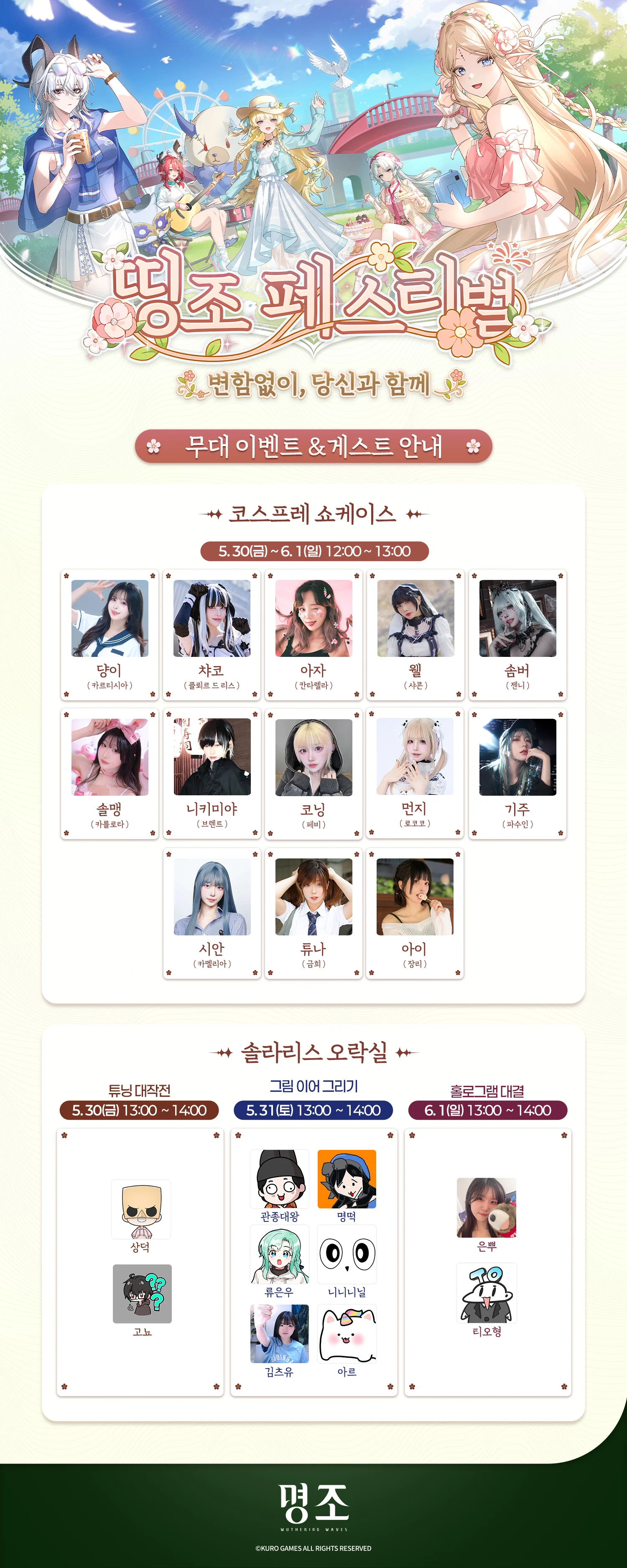 띵조페스티벌 무대이벤트 코스프레오락실