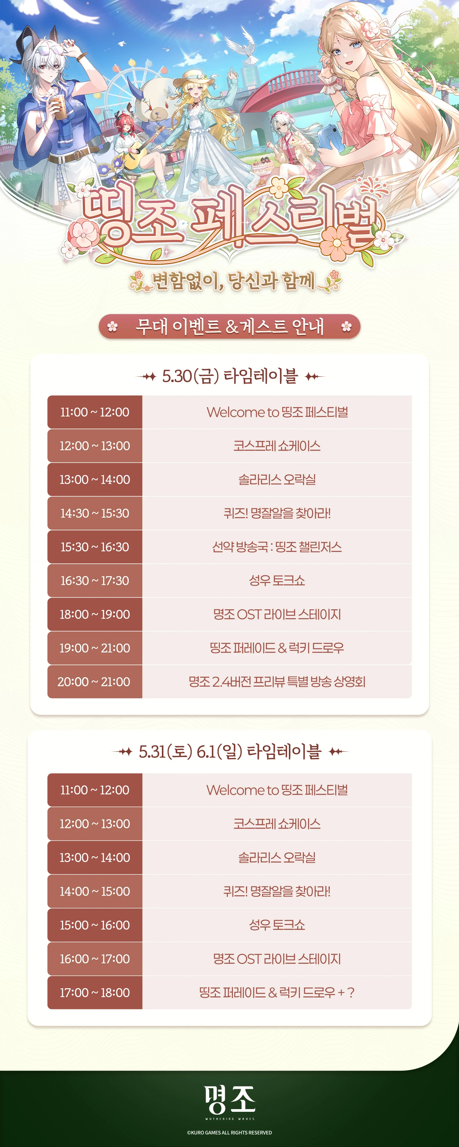 띵조페스티벌 무대이벤트 타임테이블